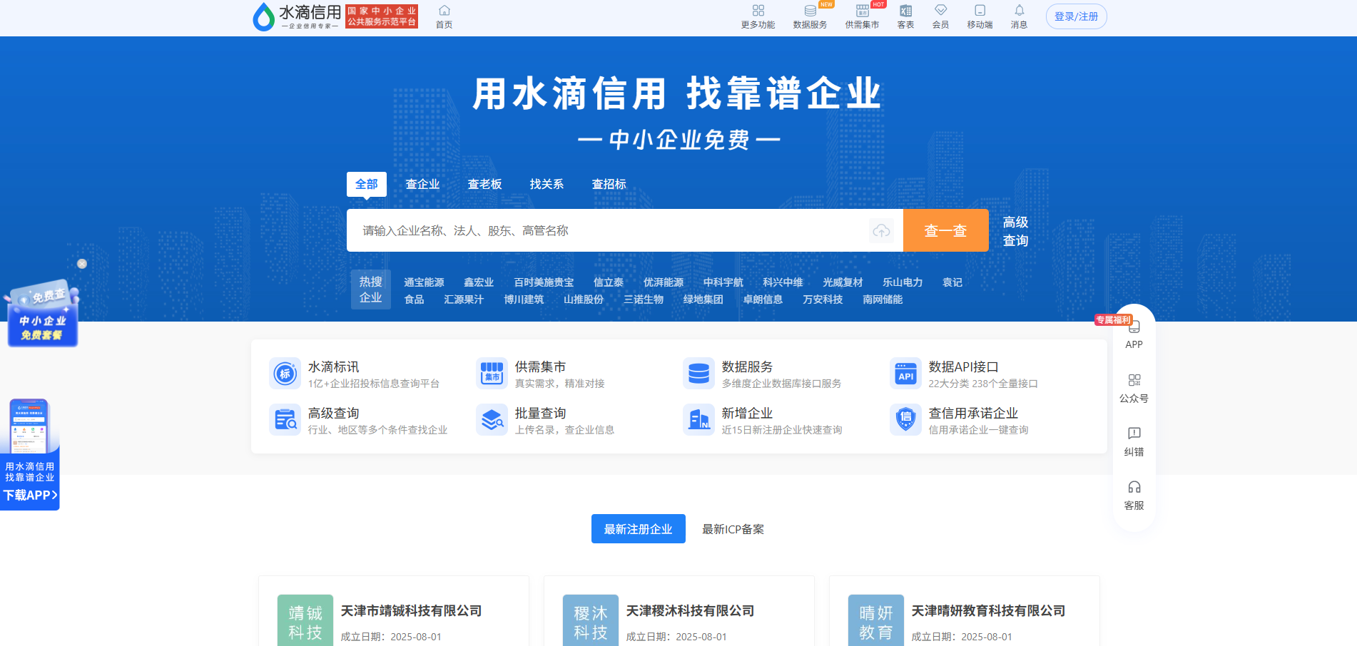 网站截图